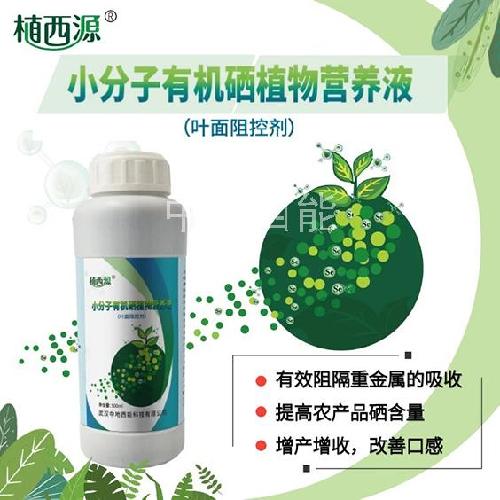 小分子有機(jī)硒植物營(yíng)養(yǎng)液(葉面阻控劑)